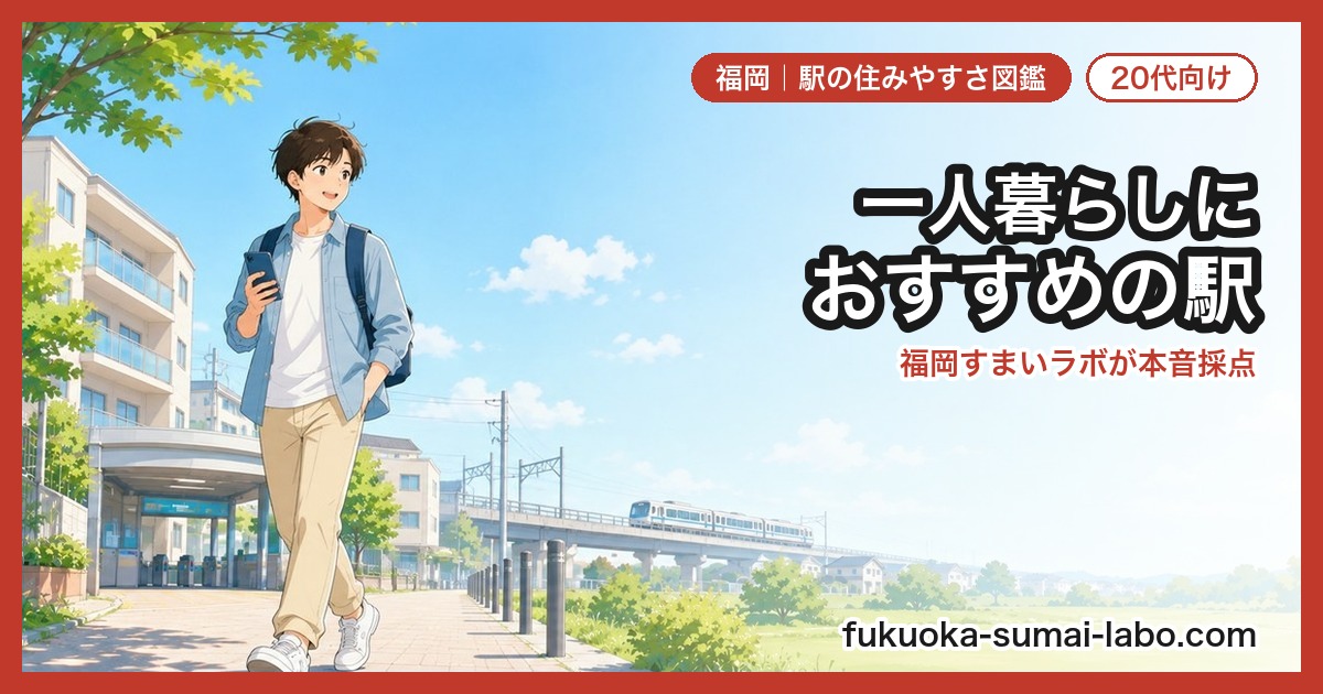 20代・一人暮らし
