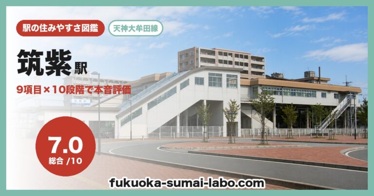 筑紫駅