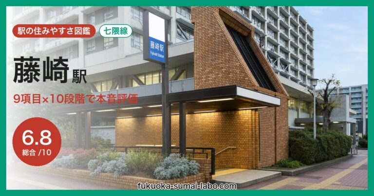 藤崎駅