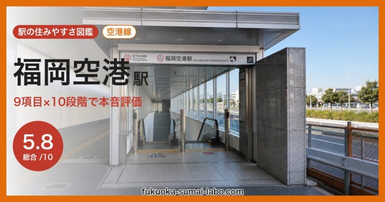 福岡空港駅