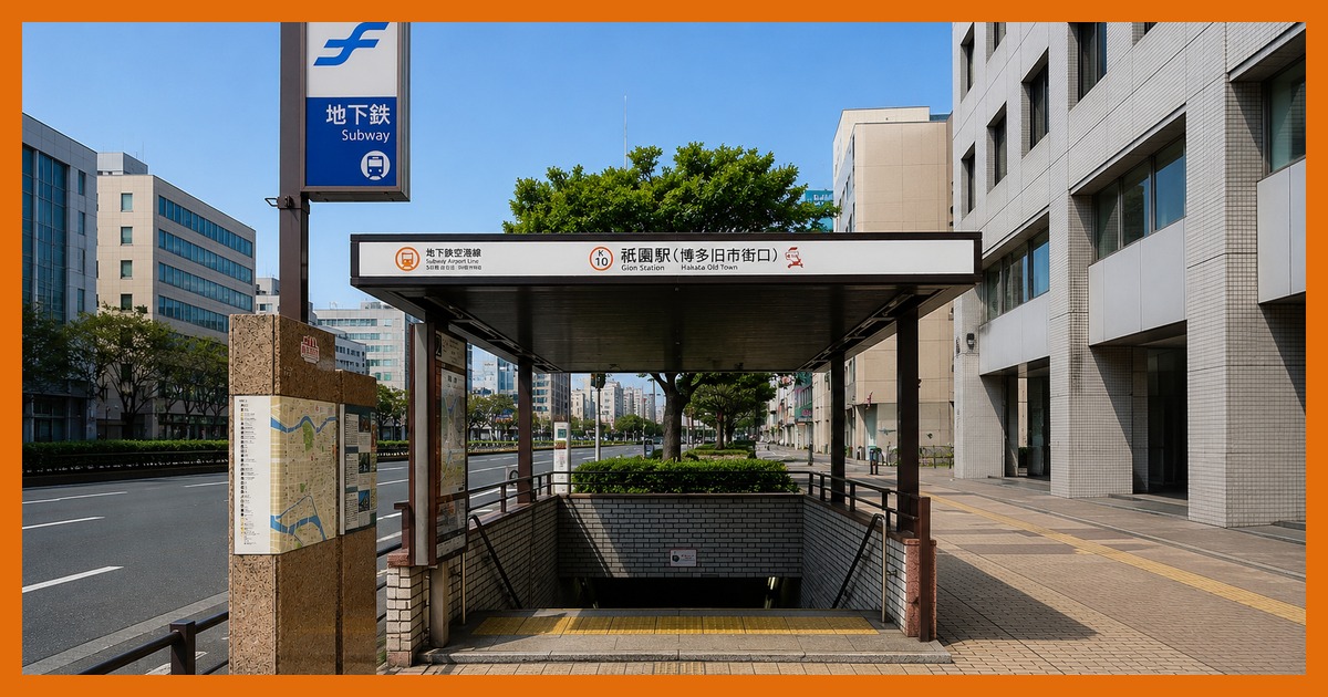 祇園駅 まとめ