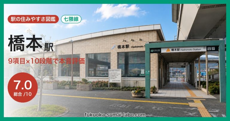 橋本駅