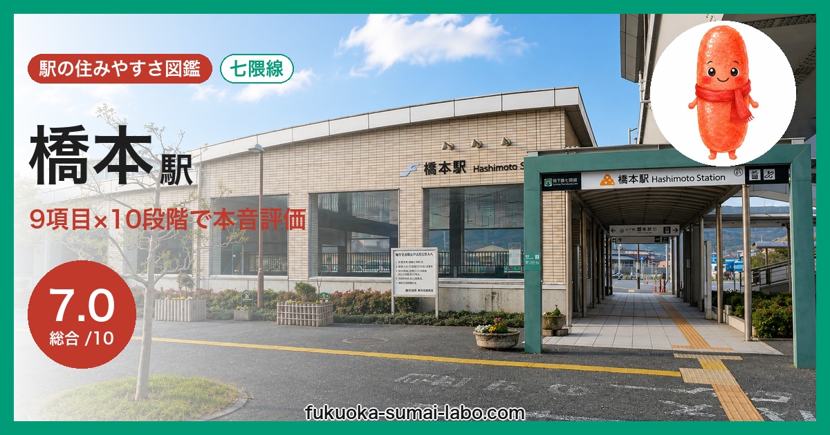 橋本駅