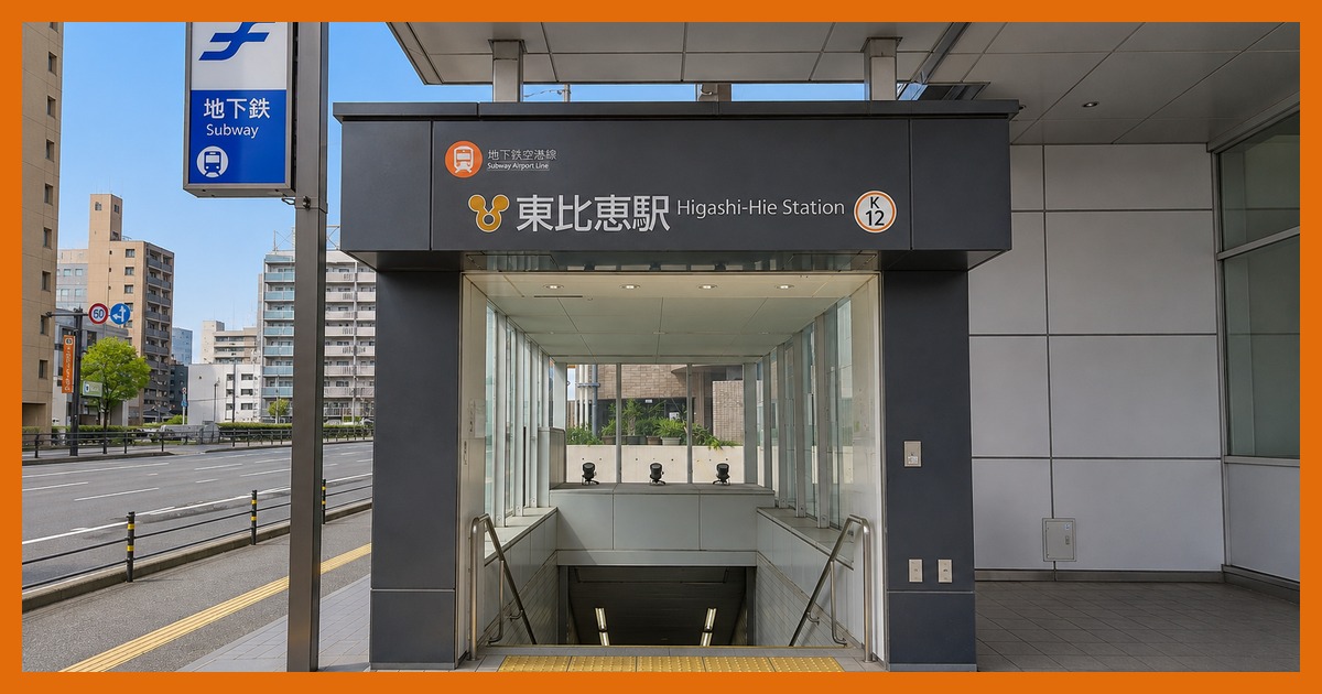 東比恵駅 まとめ