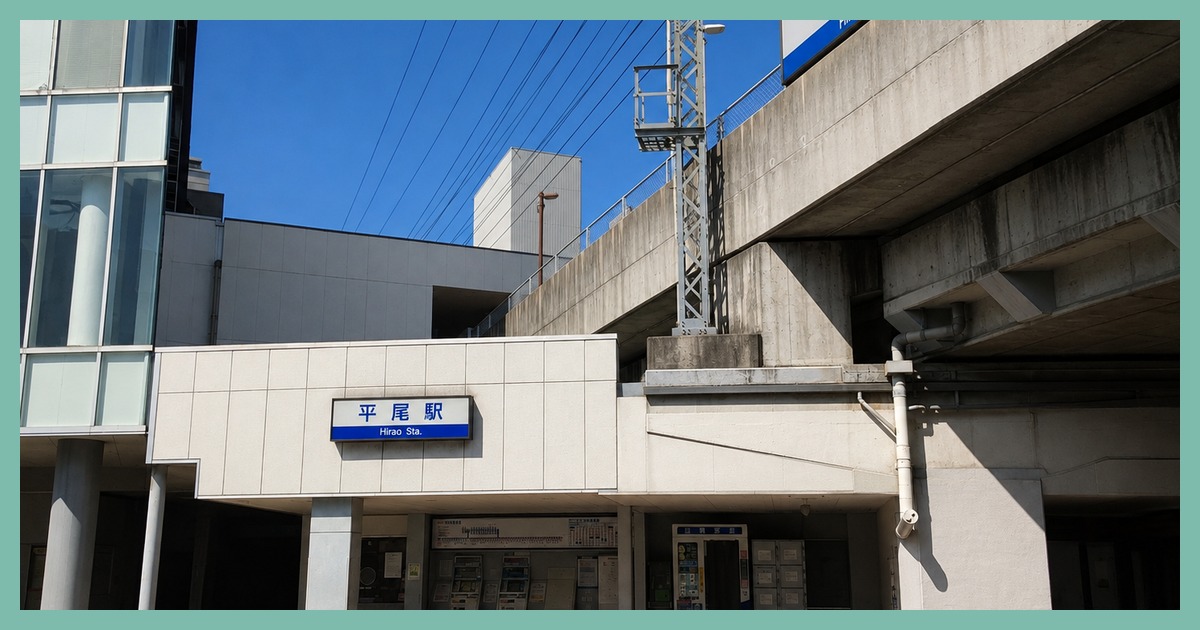西鉄平尾駅 まとめ