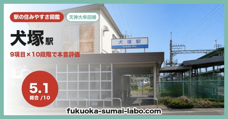 犬塚駅