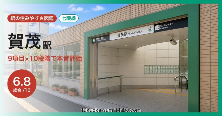 賀茂駅