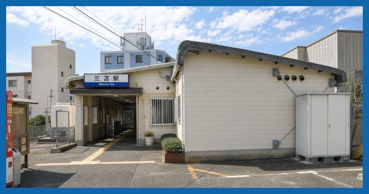 三苫駅のまとめ