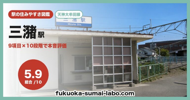 三潴駅
