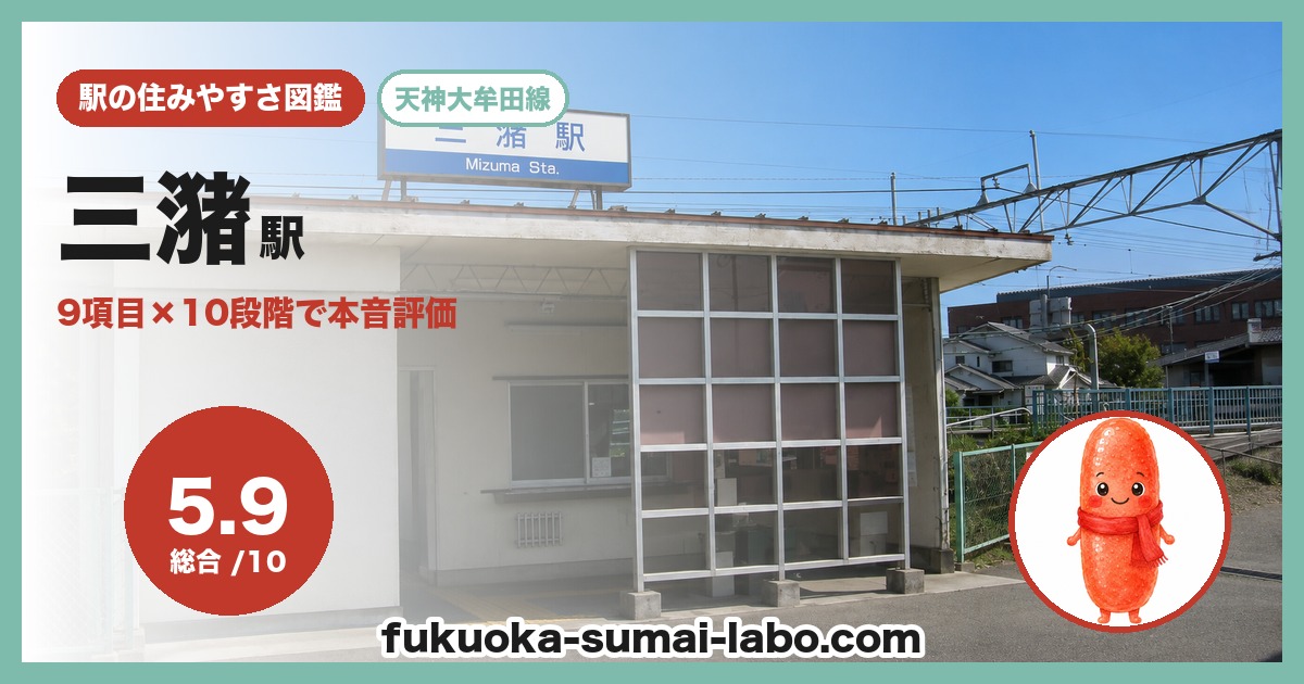 三潴駅
