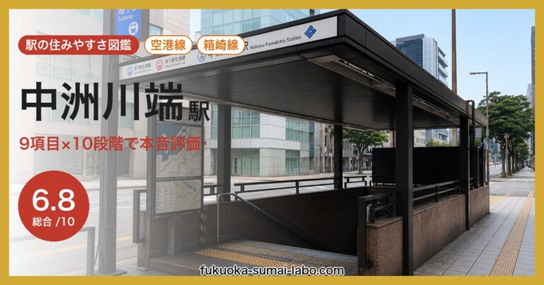 中洲川端駅