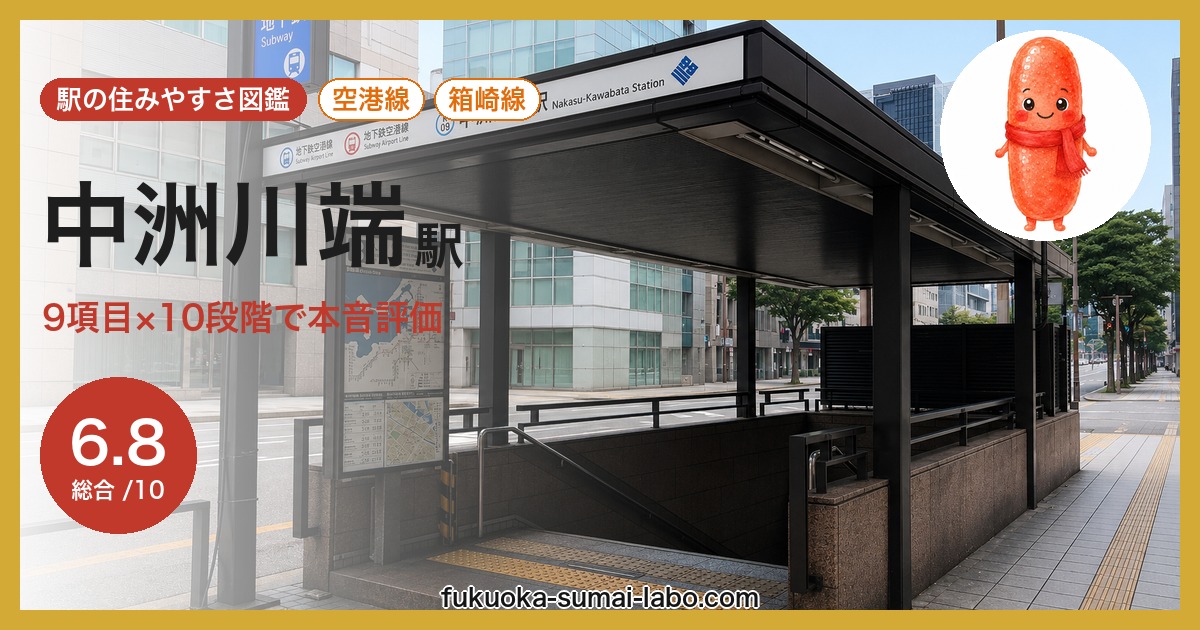 中洲川端駅