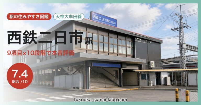 西鉄二日市駅