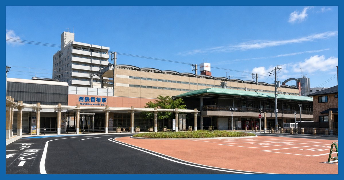 西鉄香椎駅のまとめ