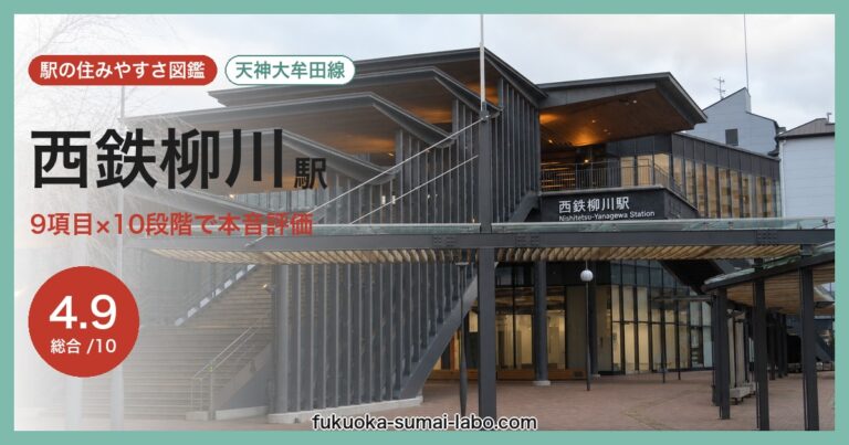 西鉄柳川駅