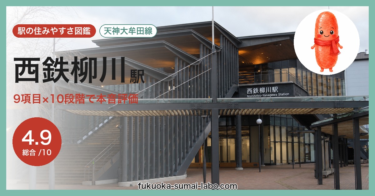 西鉄柳川駅