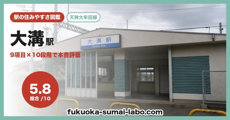 大溝駅