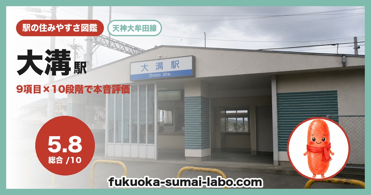 大溝駅