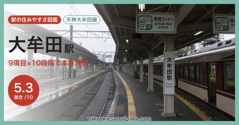 大牟田駅