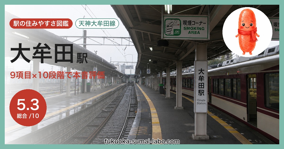 大牟田駅