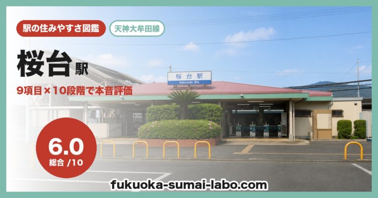 桜台駅