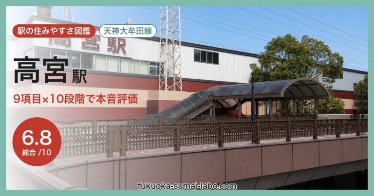 高宮駅