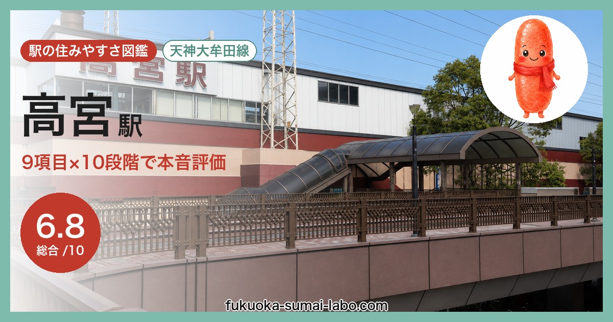 高宮駅