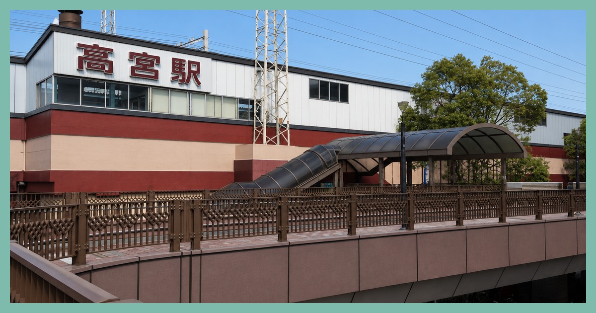 高宮駅 まとめ