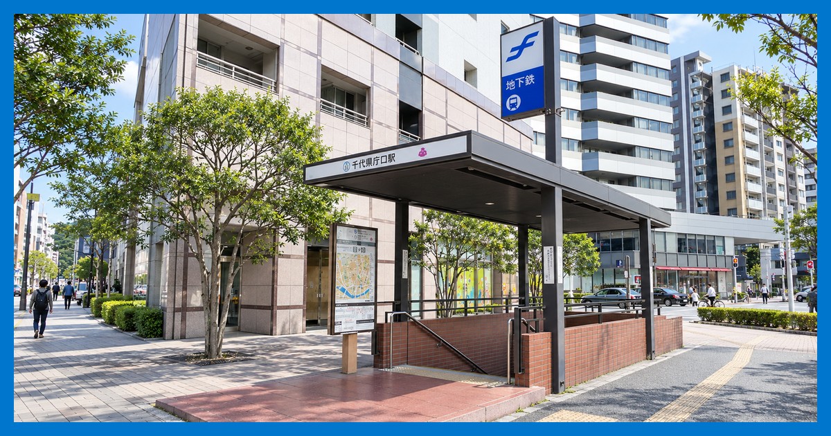 千代県庁口駅の駅前風景