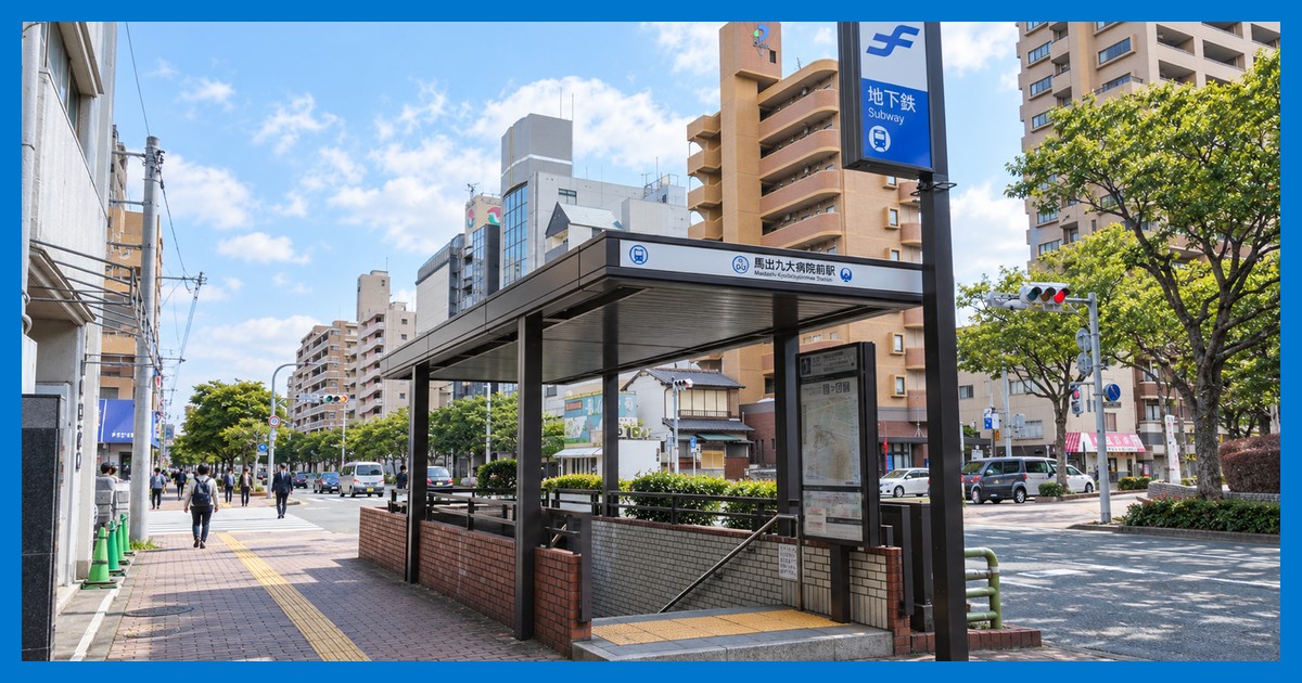馬出九大病院前駅の駅前風景