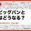 天神ビッグバンと博多コネクティッドはどうなる？